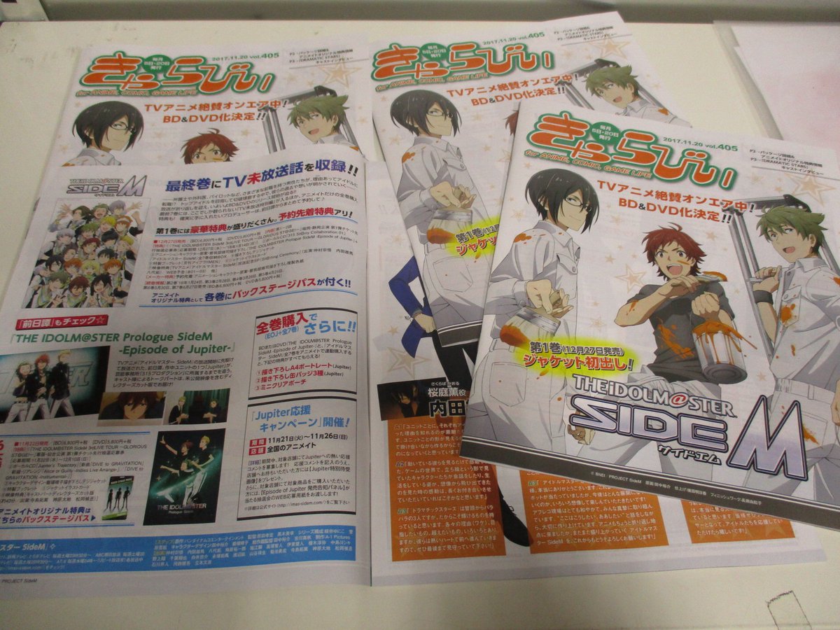 SideM 情報】きゃらびぃ11月20号の表紙＆特集は好評放送中『#アイドル