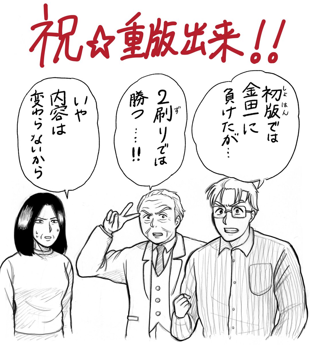 船津紳平 犯人たちの事件簿10巻発売中 金田一少年の事件簿外伝 犯人たちの事件簿 1巻 重版かかりました 皆さまのおかげです 本当にありがとうございます 重版分が届くと累計12万部越える見込みです 担当から連絡を受けたとき 安堵のあまり泣きそう
