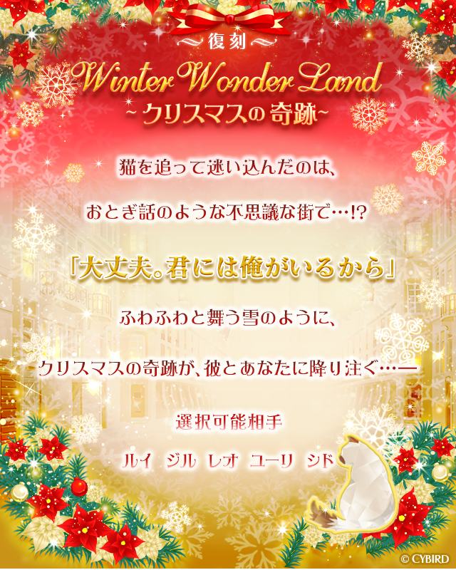 イケメン王宮シリーズ 公式 على تويتر 王宮 シナリオイベント 復刻winter Wonder Land クリスマスの奇跡 開催中 16年12月に開催したイベントが復刻登場 彼との甘いクリスマスをもう一度過ごせちゃう 早速イベントをチェック イケメン王宮