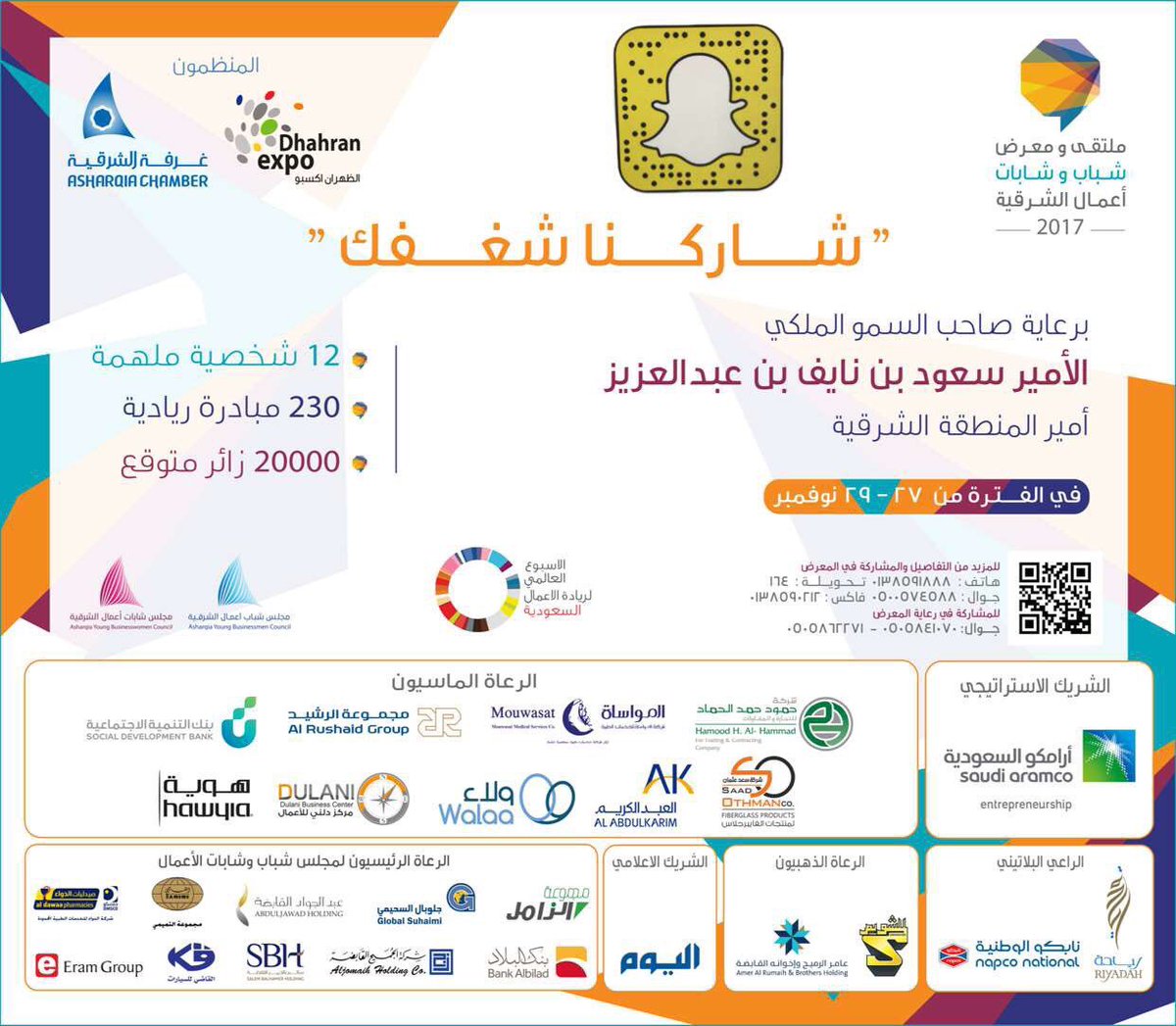 AYBCF's tweet photo. رقمية مشارك في:
#ملتقى_ومعرض_شباب_وشابات_اعمال_الشرقية
٢٧-٢٩ نوفمبر في معرض الظهران اكسبو https://t.co/2E1nBSRI0w