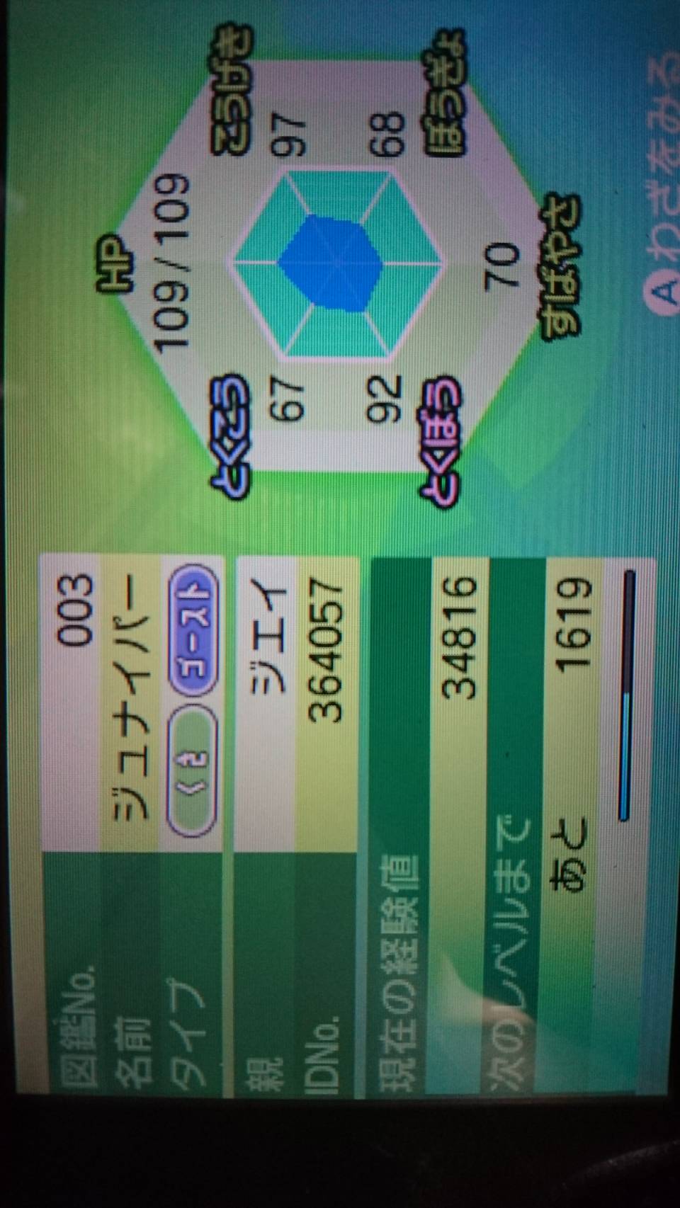 イズクラジエイ やっとジュナイパーに進化したよー 専用教え技でくさのちかい覚えたけど特殊だったから弱い W 進化時に覚えたかげぬいは安定の高性能ゴースト技だった ポケモン好きな人と繋がりたい ポケモン好きと繋がりたい ポケモンusum