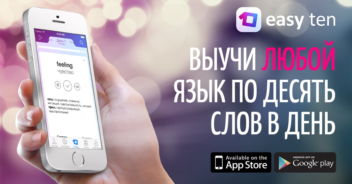 SemaRR10's tweet photo. easy ten - иностранный язык по 10 слов в день. Рекомендую ;) #easyten
https://t.co/no0iHkJ99Q https://t.co/1iMmeHYlMI