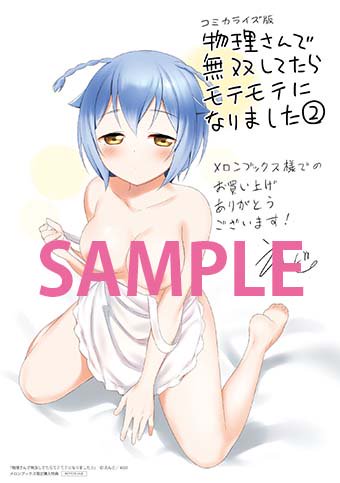 Twitter पर コミックフラッパー編集部 エッチすぎる異世界の美少女ハーレム えんど 物理さんで無双してたらモテモテになりました 原作 Kt60 コミック2巻 明後日11月22日発売です 1巻も重版分が只今出来中 メロンブックス特典はイラストカードです
