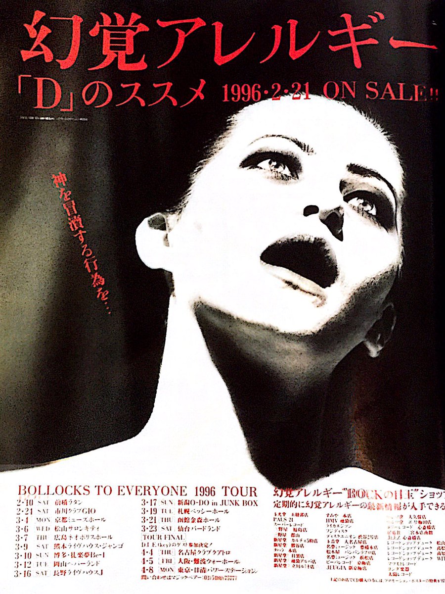 幻覚アレルギー BOLLOCKS TO EVERYONE｜CD・DVD・ブルーレイ