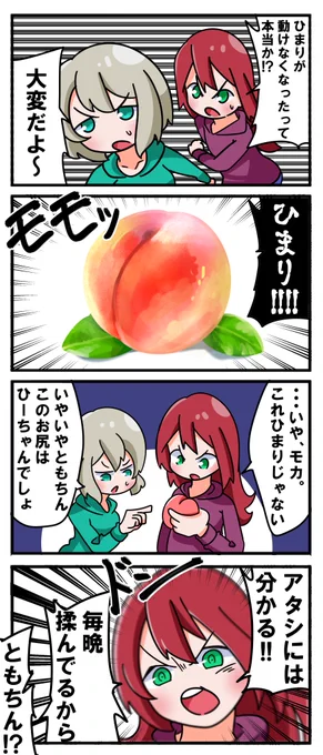 ひまりちゃんのお尻4コマ♡ 