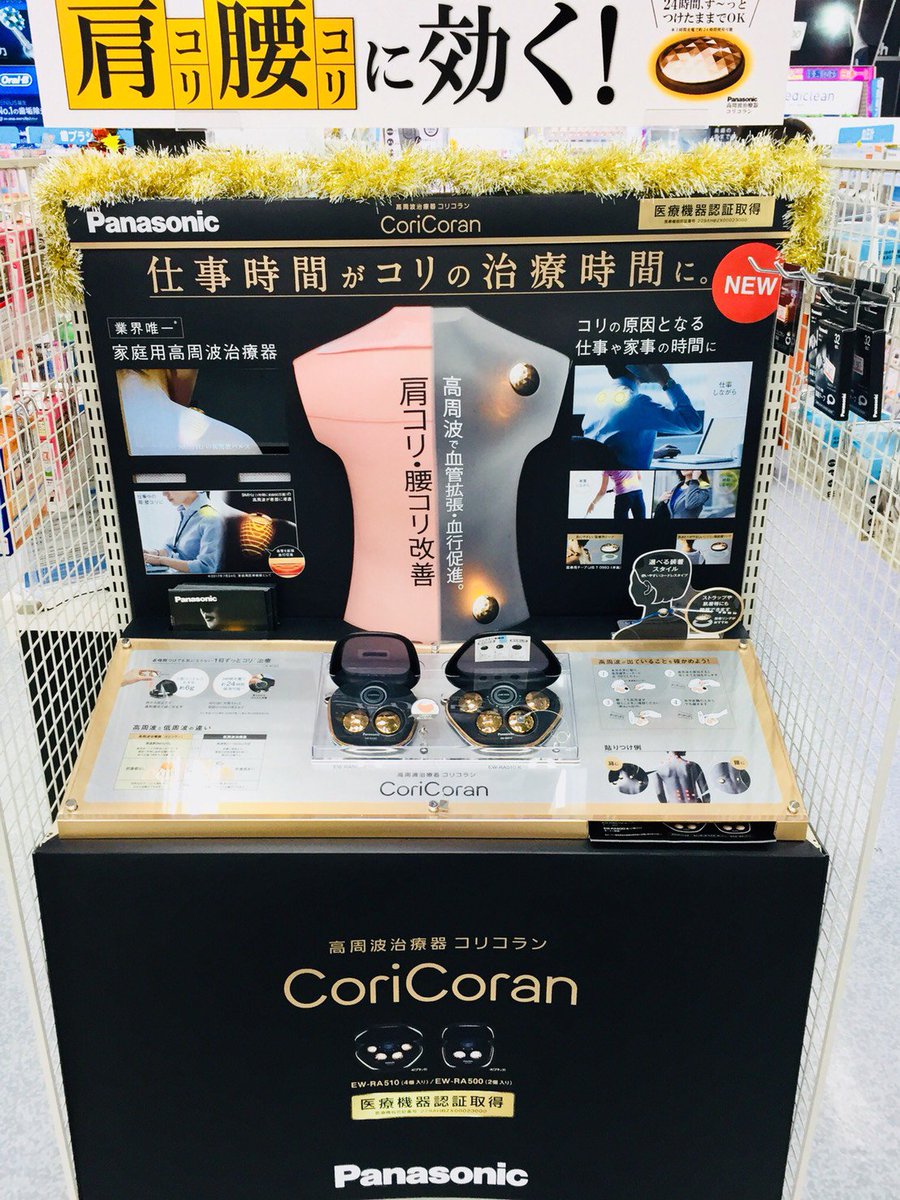 Panasonic コリコラン 2個タイプ Amazon | 高周波治療器 コリコラン パナソニック(Panasonic