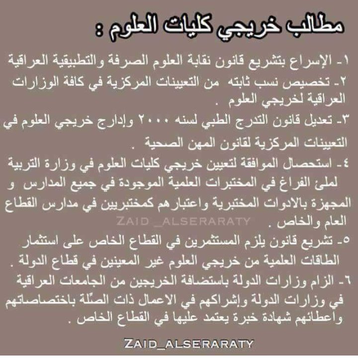 Q__hu91's tweet photo. @ahmedaljubore1 مطالب حملة انا طالب علومي اطالب بحقوقي
#CollegeOfScienceIraq https://t.co/hPnTQPri3X