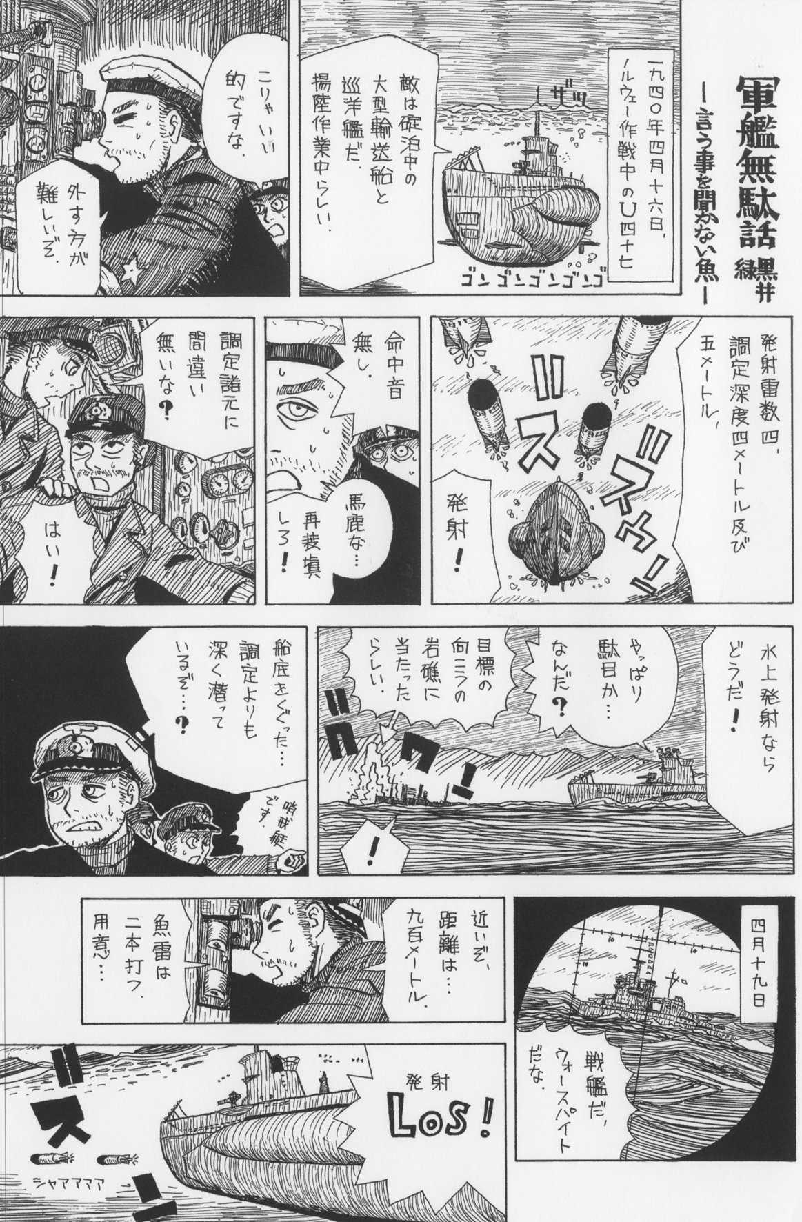 楽園編集部 楽園 冬のweb増刊 ４日目の本日は黒井緑 軍艦無駄話 本誌にて連載中の作品の番外編 今回は魚形水雷 通称 魚雷 のこぼれ話 最新コミックス 朝雲は振り向かない は１月３１日に発売 配信開始です 発売 配信中の 赤城と比叡