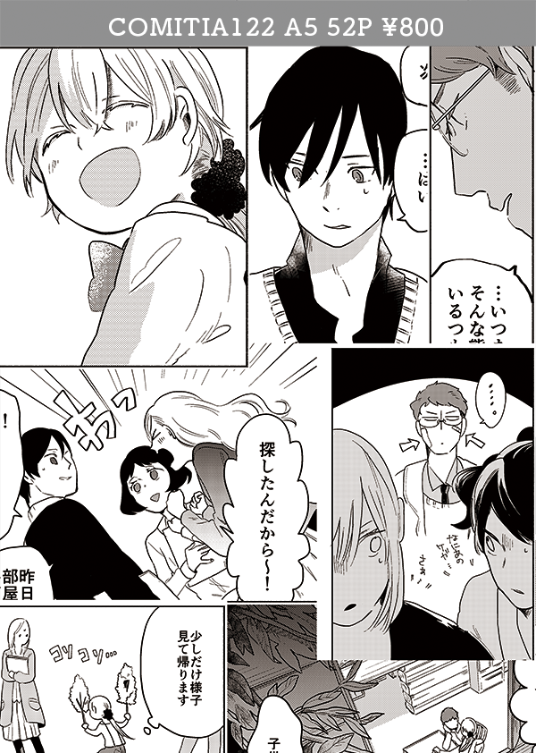 11/23コミティア122【お01a mdp+】で参加します。
新刊「ナカナオリノウタ」+既刊1冊
当日はどうぞよろしくお願いします…!
#COMITIA122 #コミティア 