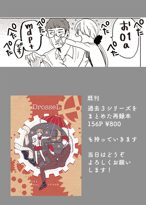 11/23コミティア122【お01a mdp+】で参加します。
新刊「ナカナオリノウタ」+既刊1冊
当日はどうぞよろしくお願いします…!
#COMITIA122 #コミティア 