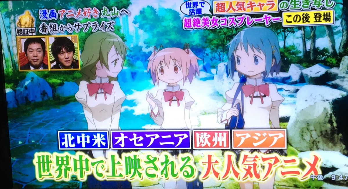 アニメ好きな使者a 関ジャニの丸山君がまどマギ見てた驚きもあるけど そこから普通にまどマギの紹介されたのもびっくりしたw 深イイ話 アニメ好きな使者a 関ジャニの丸山君がまどマギ見てた驚きもあるけど そこから普通にまどマギの紹介されたのもびっくりしたw 深イイ話