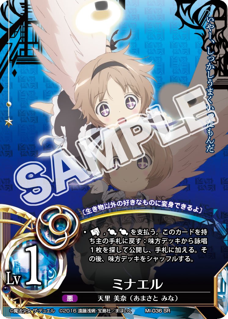 公式 魔法少女ザ デュエル こんばんは まほエル です W さて 本日は魔法少女カードのミナエル ユナエルをご紹介 彼女たちの魔法少女としての能力がみごとに発揮できるカードとなっております Mahoiku T Co Rg5hgfhibx