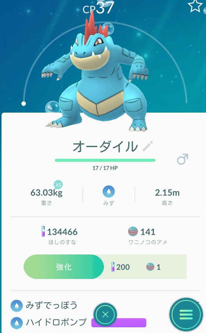 まひろ ほぼpokemongo 野生のオーダイルを捕りました Cp37 こういうの取っておきたくなる そういうことしてるから ポケモンボックスが一杯になっちゃうんだ もしかしてcp10のワニノコ進化させていったら Cp37のオーダイルになるのかな