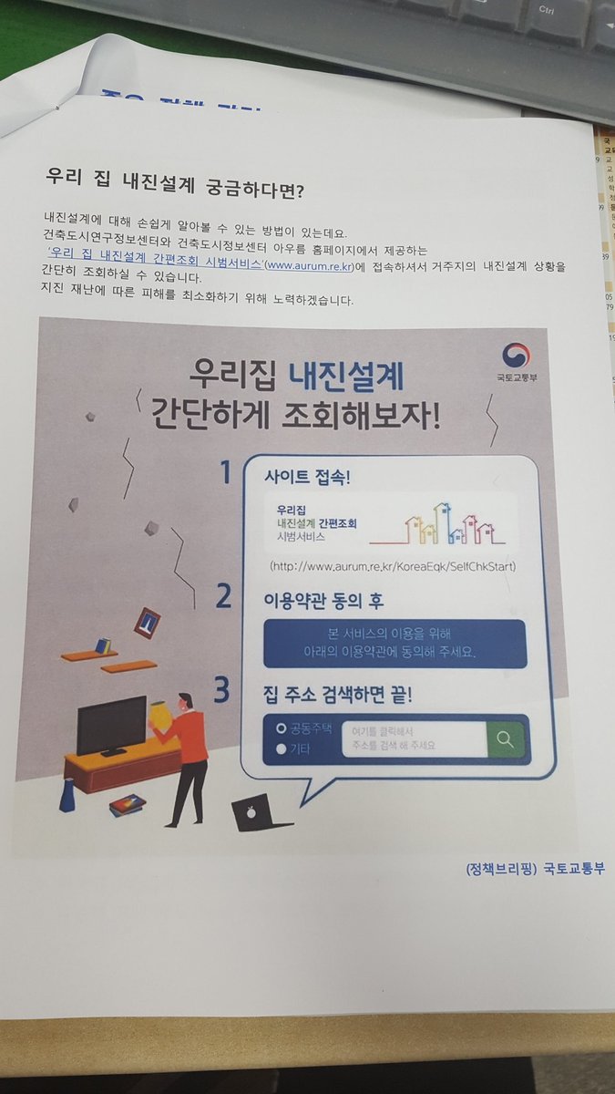 지진에 대하여 안전지대는 없는데,  "우리 집 내진설계 간편조회 시범서비스"(aurum.re.kr)에 접속하시어 조회해  보시면
어떨까요~~