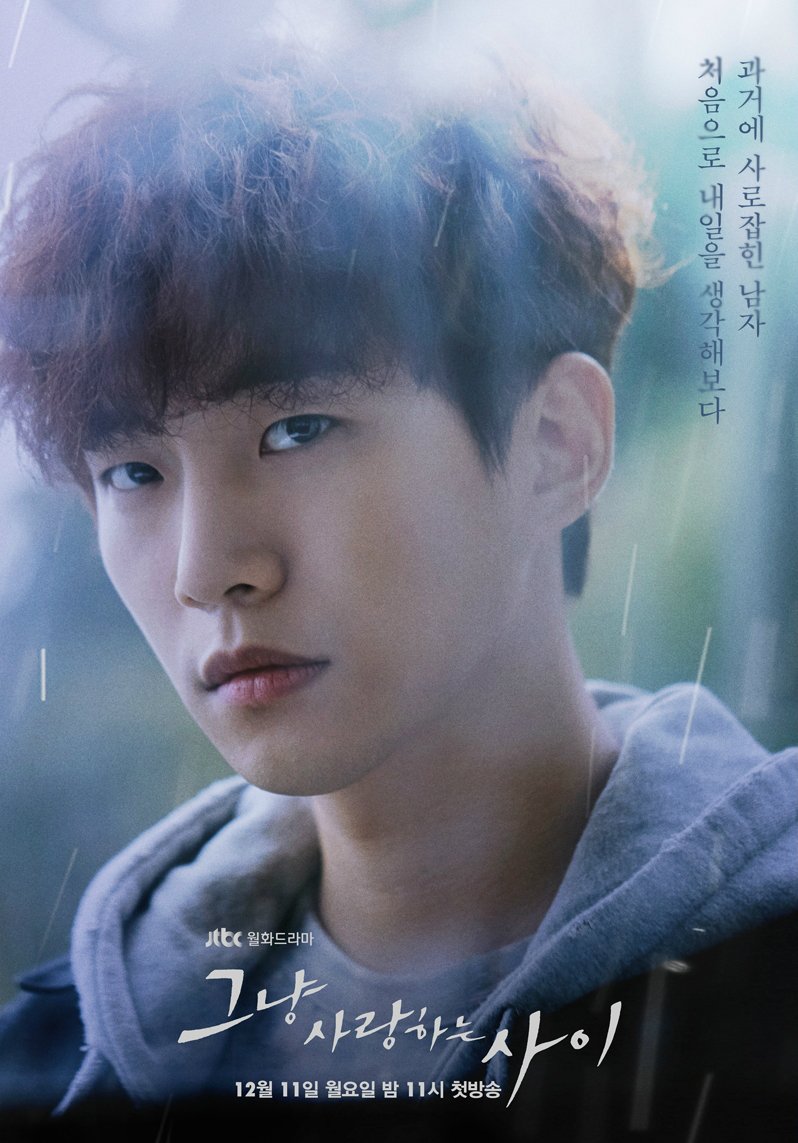 The Fact Japan No Twitter 2pm ジュノ 主演 ただ愛する仲 メインポスター解禁 Junho Leejunho 준호 T Co Gx6stufe9j