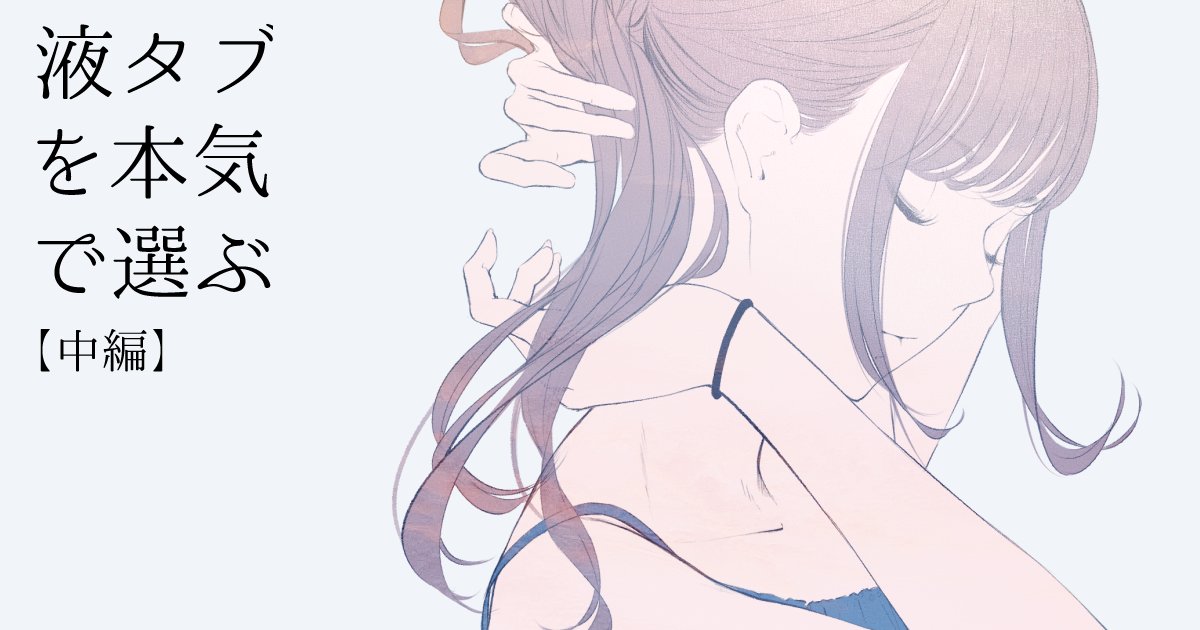 「【FANBOX更新】
液タブを買うまでの過程、中編です。使う際に発生すると予想さ」|爽々のイラスト