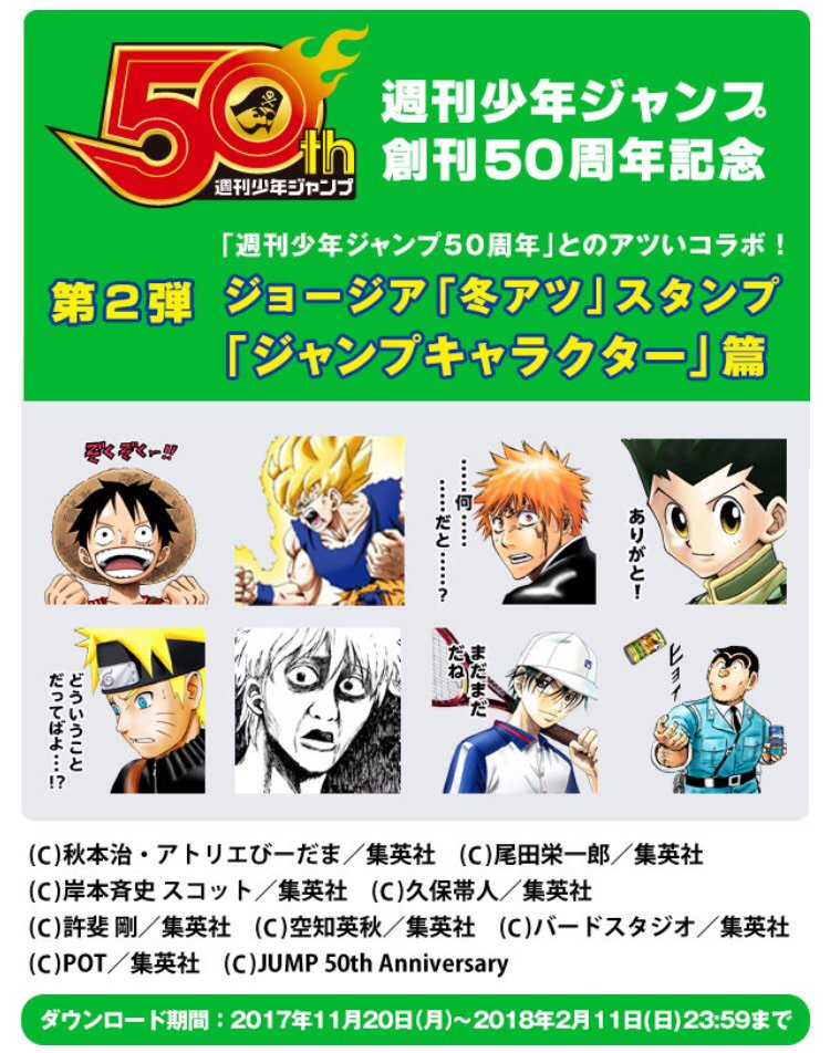 ট ইট র テニプリニュースナビ 非公式 缶コーヒー ジョージア 製品を購入すると手に入る 週刊少年ジャンプ創刊50周年記念コラボの Lineスタンプにリョーマの絵柄があります ダウンロード期間は2月11日まで T Co Mqwgizchdt