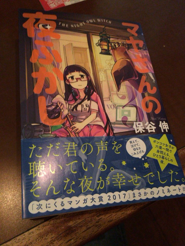 マヤさんの夜ふかし マヤさんの夜ふかし