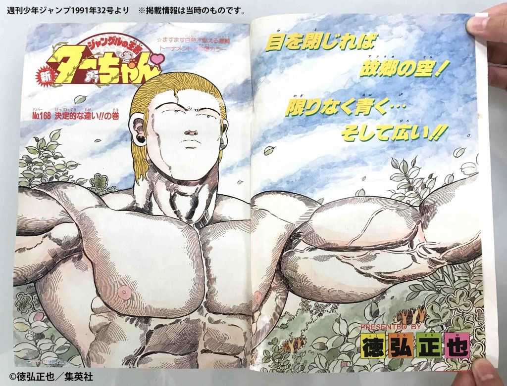 週刊少年ジャンプ展 A Twitter ジャンプ展vol 2 作品紹介 みなぎるジャングルパワー ジャングルの平和を守るため ターちゃん の戦いが始まる 徳弘正也先生の 新ジャングルの王者 ターちゃん の原画展示が見られるのは 18年3月開催のジャンプ展だけ 週刊少年ジャンプ展 A Twitter ジャンプ展vol 2 作品紹介 みなぎるジャングルパワー ジャングルの平和を守るため ターちゃん の戦いが始まる 徳弘正也先生の 新ジャングルの王者 ターちゃん の原画展示が見られるのは 18年3月開催のジャンプ展だけ