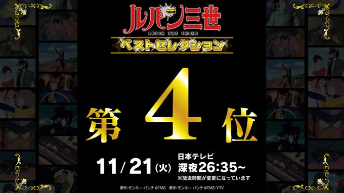 アニメ ルパン三世 公式 Part6 10月放送 Lupin Anime 17年11月 Twilog