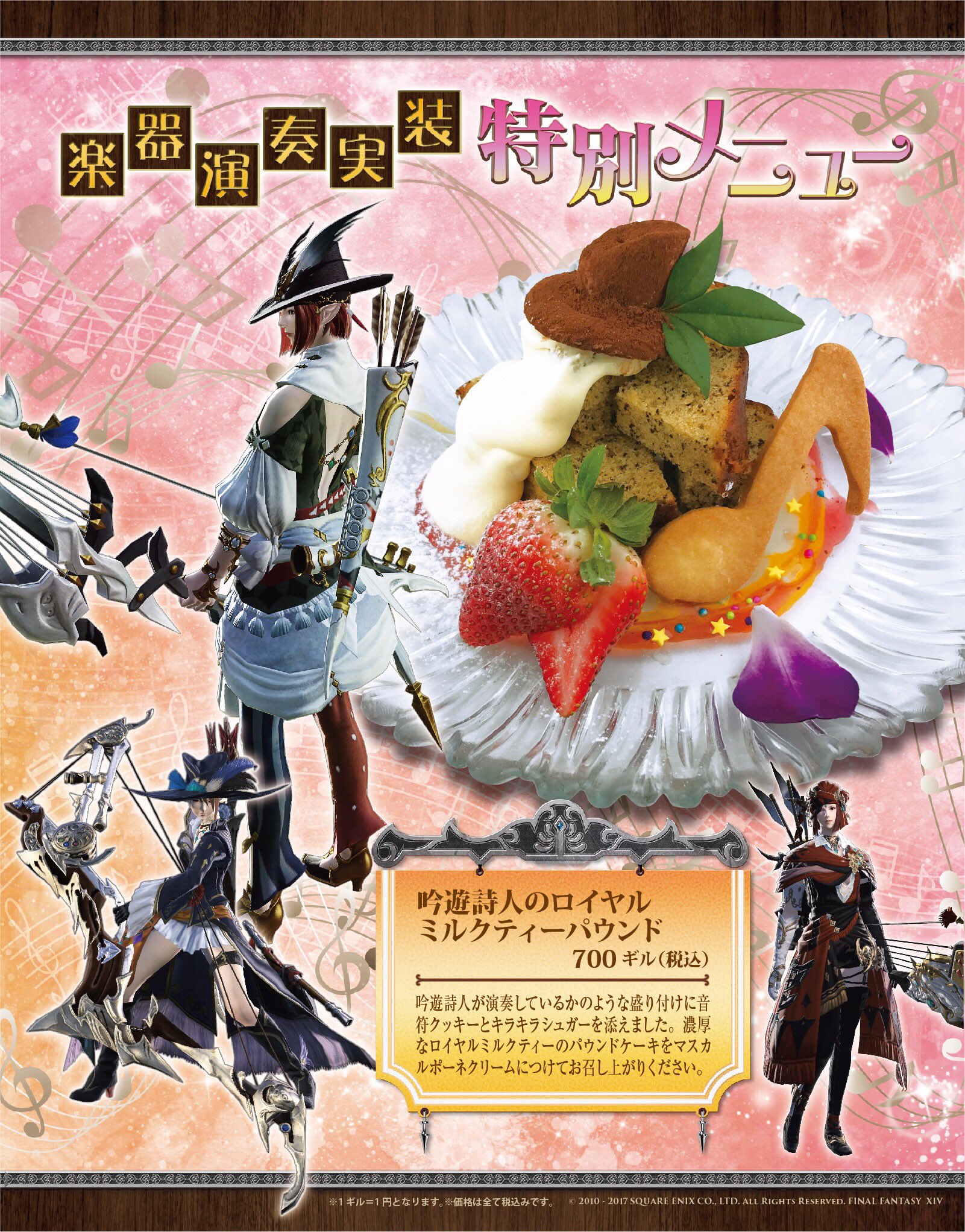 匿名配送】FF14 エオカフェ 石板 吟遊詩人