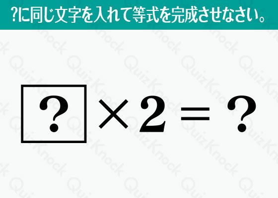 Quizknock クイズノック Twitter પર にことばを入れて等式を完成させよ 等式謎解き まだ解いていない人のために 答えはリプライしないでね 納得したらrt 問題とヒントはコチラ T Co Jsbjppbn9f T Co Xsbfsxf2ib