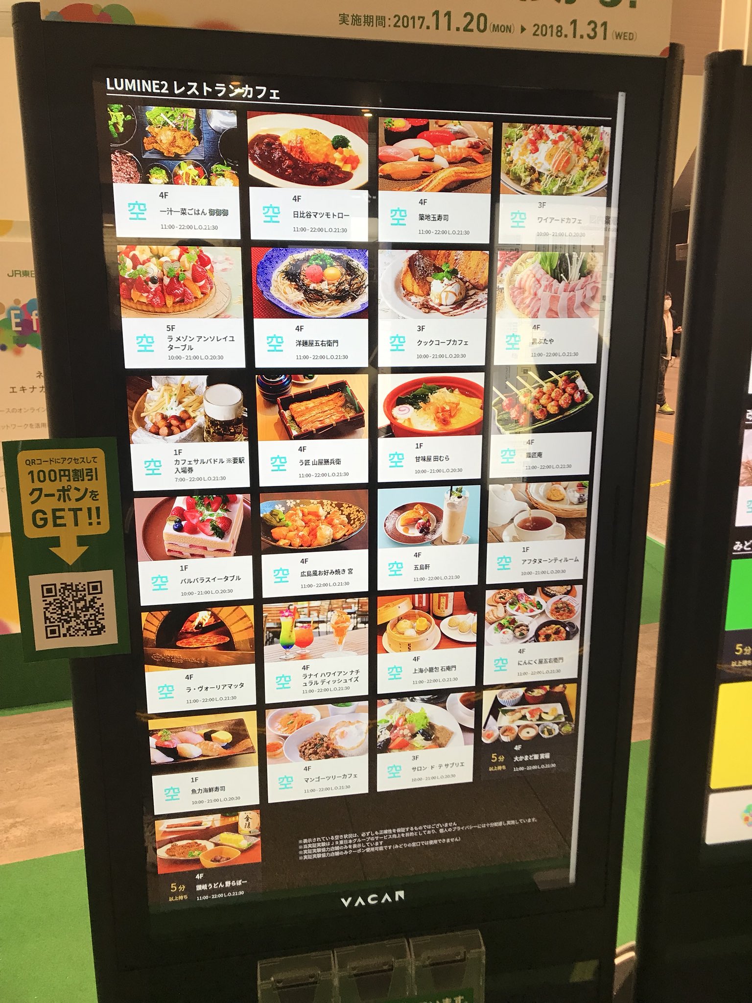かがやくごったん ルミネ2のレストランカフェ 大宮駅改札外レストランカフェ 改札内カフェの空き状況がひと目でわかる これは 来年1月末まで実証実験を行う 混雑によるカフェ ランチ難民解消 店内ガラガラの解消に大貢献できると思う T