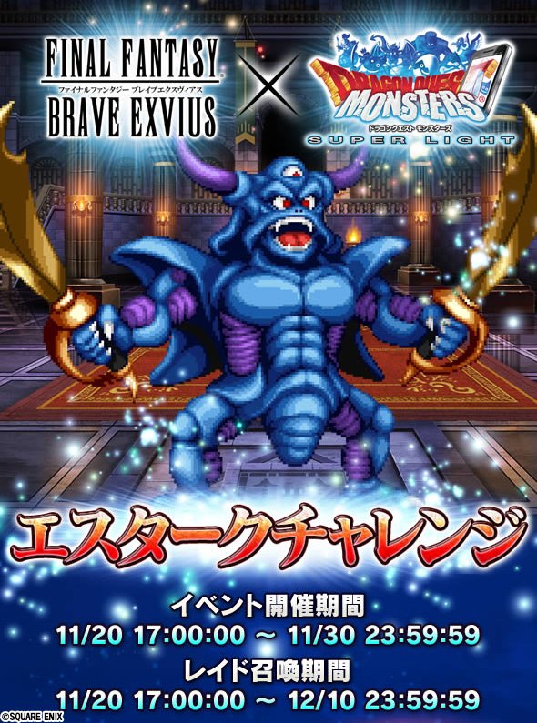 Ffbe Dqmslコラボ再び エスターク ロトのつるぎ 2本目 ゲット Sylph Watch