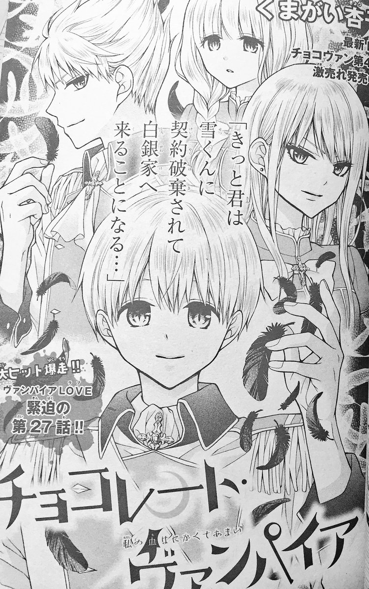 チョコレート ヴァンパイア 17 最新刊 くまがい杏子 漫画 無料試し読みなら 電子書籍ストア ブックライブ