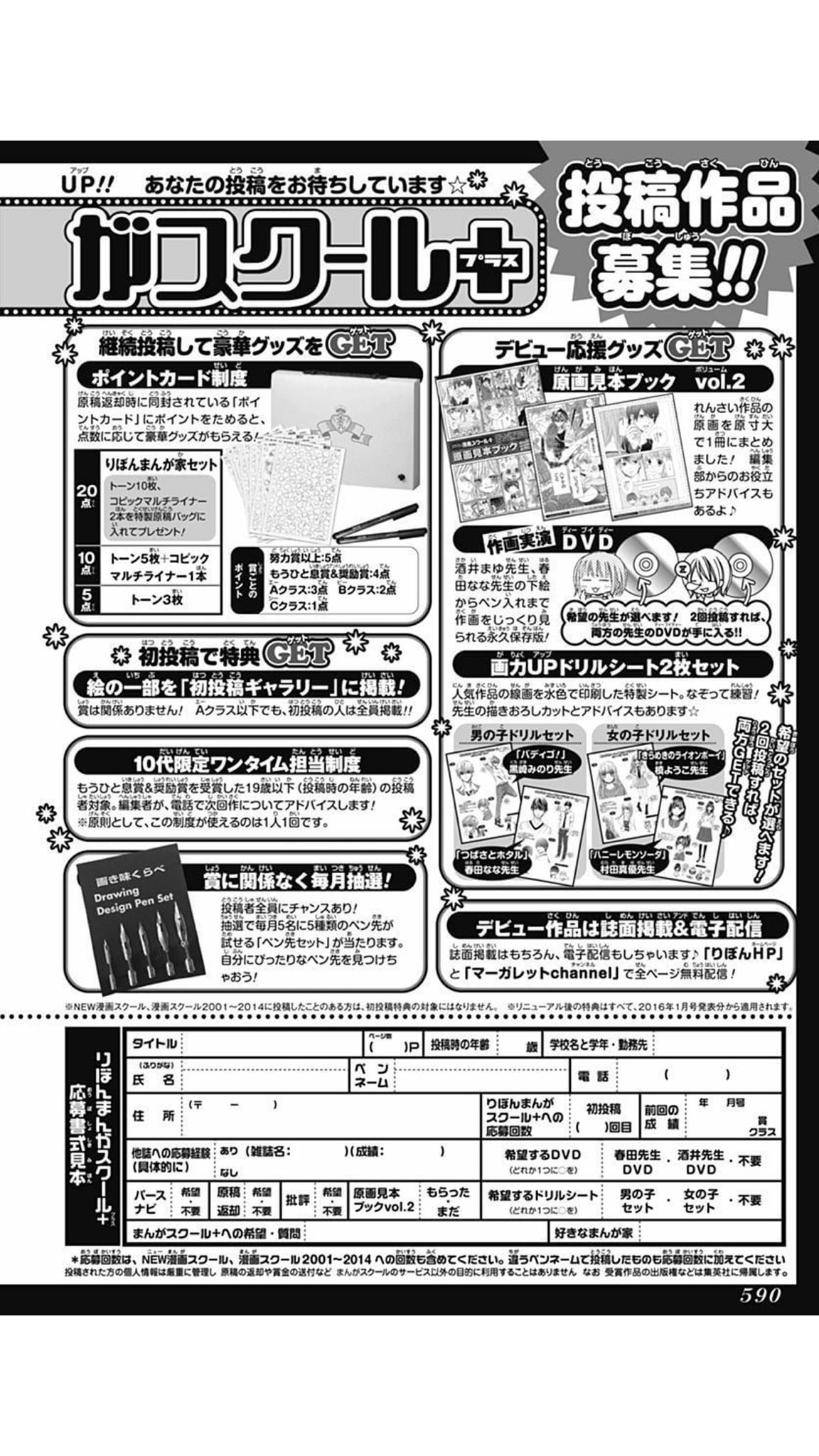 りぼん編集部 りぼんまんがスクール 今月の〆切は 本日 当日消印有効 です たくさんの力作 お待ちしてます そして来月の〆切は12月日 水 ギリギリ間に合わない人 脱稿して新作考え