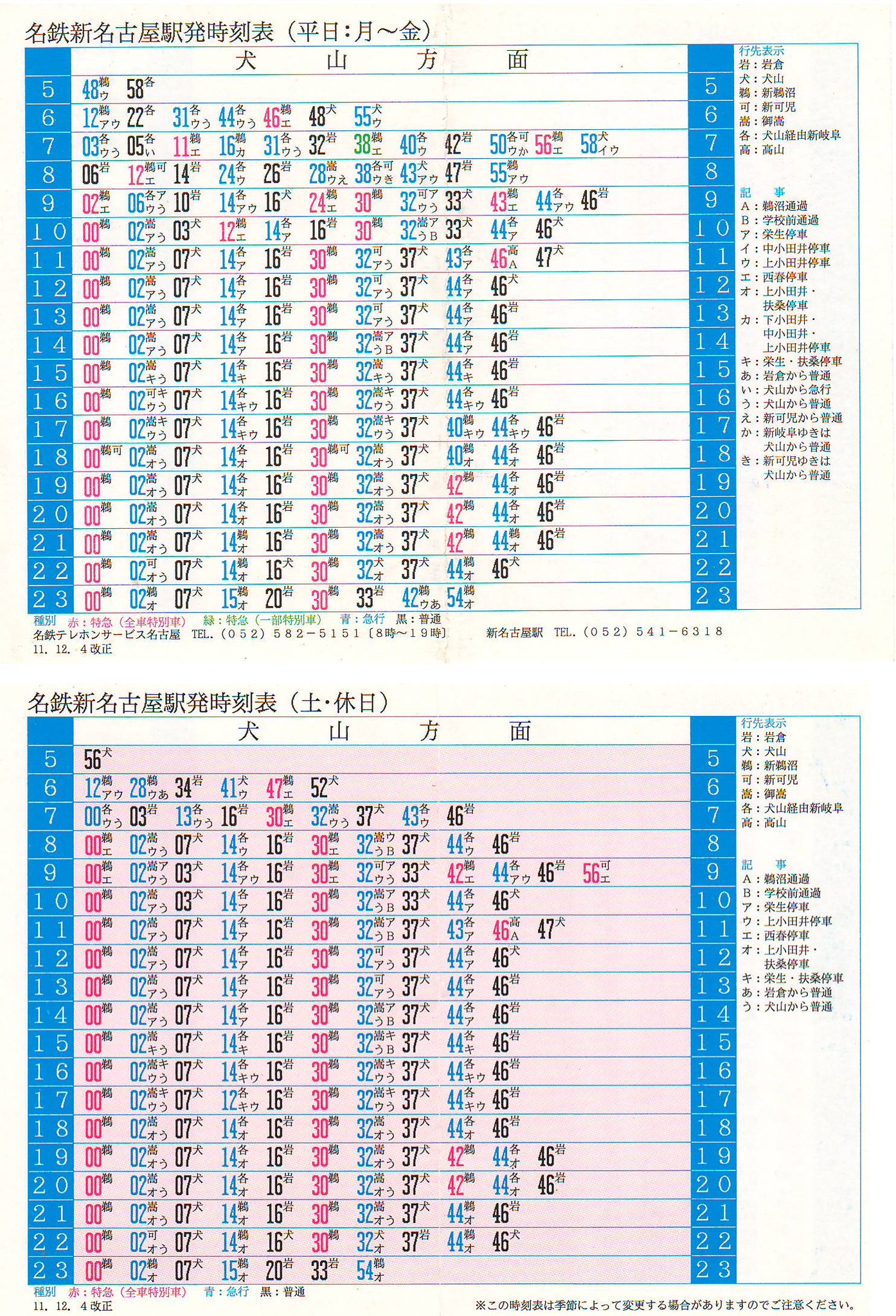 時刻表 名古屋駅 ポケット時刻表＆駅自動放送の記録 on X: 