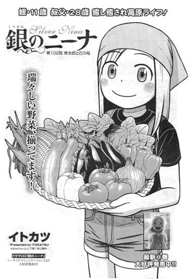 【告知】RT拡散希望の宣伝です。明日11/21発売の漫画アクション誌にて「銀のニーナ」第102話「修太郎と巴の母」が掲載です。ニーナと修太郎が野菜の直売所をお手伝いするお話です。是非読んでみてください。 