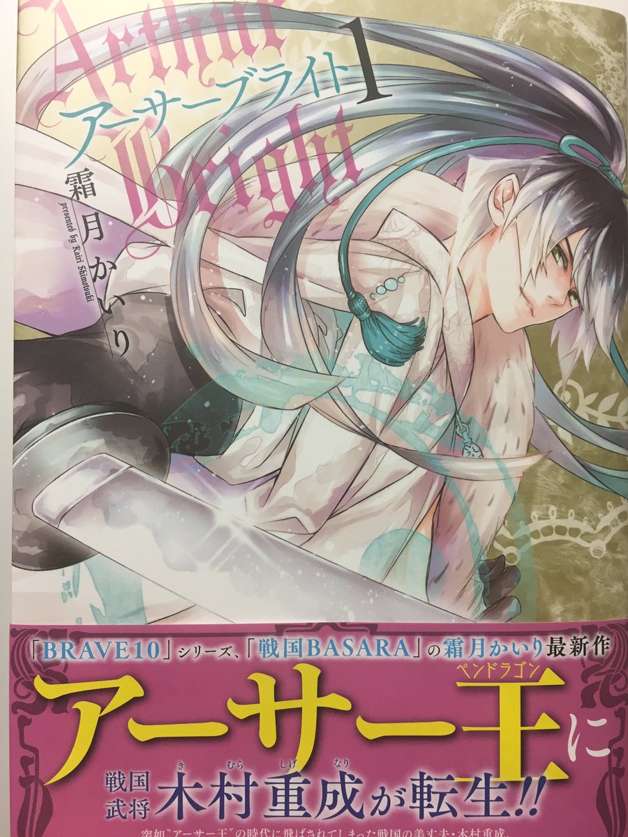 かいり 悪辣発売中 本日アーサーブライト1巻が発売となりました 木村重成 円卓の騎士の物語どうぞよろしくお願いいたします 真面目な若武者が曲者揃いの円卓の騎士と色々頑張る物語 応援していただけると嬉しいです 感想などもいただけましたら咽び かいり 悪辣発売中 本日アーサーブライト1巻が発売となりました 木村重成 円卓の騎士の物語どうぞよろしくお願いいたします 真面目な若武者が曲者揃いの円卓の騎士と色々頑張る物語 応援していただけると嬉しいです 感想などもいただけましたら咽び