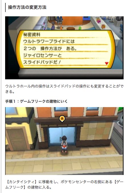 ポケモン攻略 ゲームウィズ Twitterissa ワープライドの操作方法と操作の変更方法についてまとめました F ジャイロ操作 が苦手な方はスライドパッドで操作できるようにするのがおすすめです ポケモンusum ポケモンウルトラサンムーン T Co