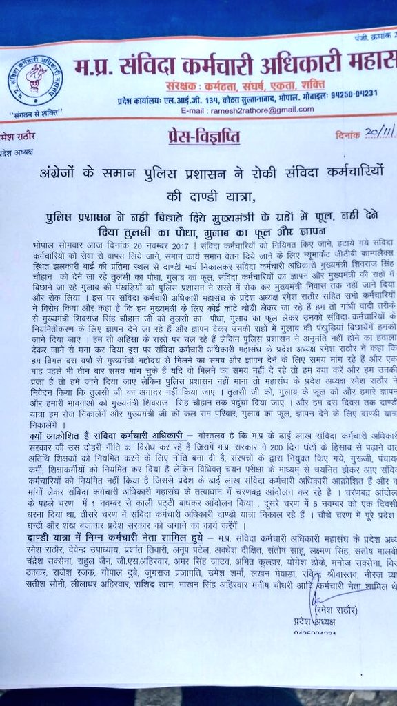 CfaSandeep's tweet photo. अंग्रेजों के समान पुलिस प्रशासन ने रोकी संविदा कर्मचारियों की दाण्डी यात्रा, नही बिछाने दिए मुख्यमंत्री की राहों में फूल
#FightForRights
@samvidamp @CMMadhyaPradesh @ChouhanShivraj https://t.co/Dkbc35Ytjr
