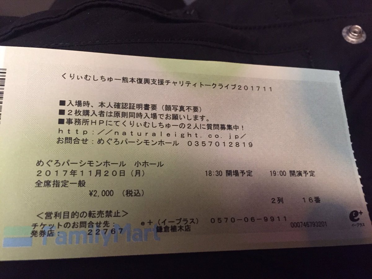 くりぃむしちゅーチャリティートークライブ