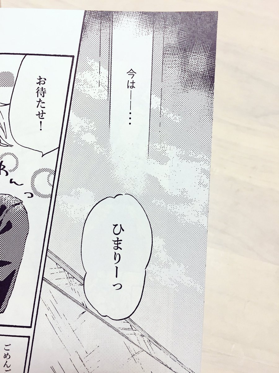 デジタルで、アナログぽい感覚でトーン削ったことなかったから不安だったけどちゃんと雲になってる〜〜〜!むしろアナログの頃よりそれっぽい 