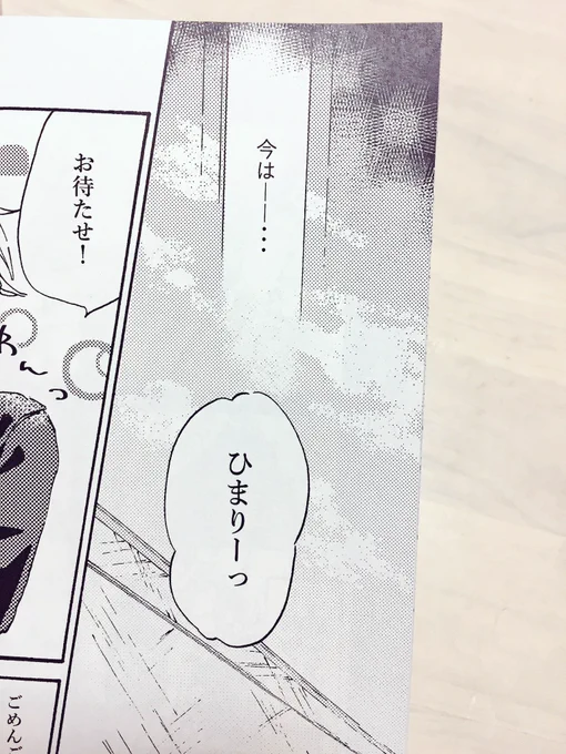 デジタルで、アナログぽい感覚でトーン削ったことなかったから不安だったけどちゃんと雲になってる〜〜〜!むしろアナログの頃よりそれっぽい 