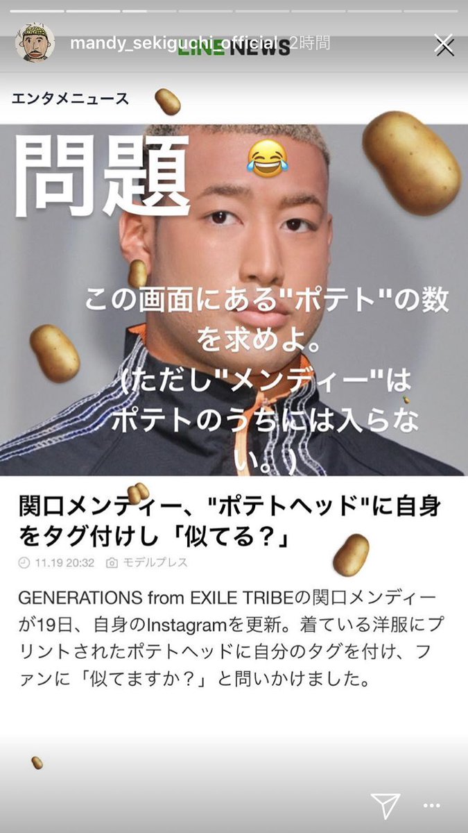 岩臣 メンディーのインスタのストーリー面白い めっちゃ探した笑