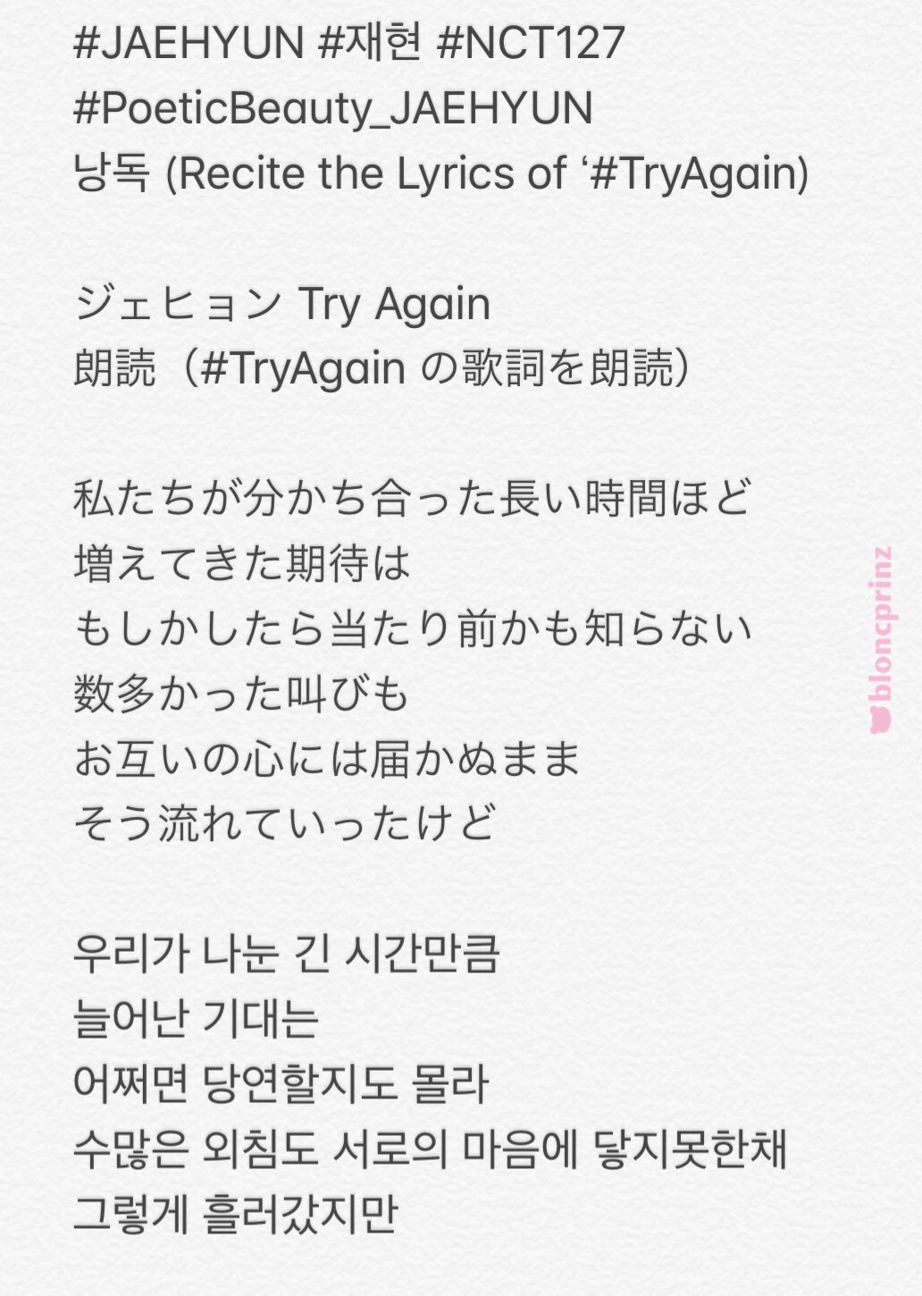 Try again jaehyun lyrics