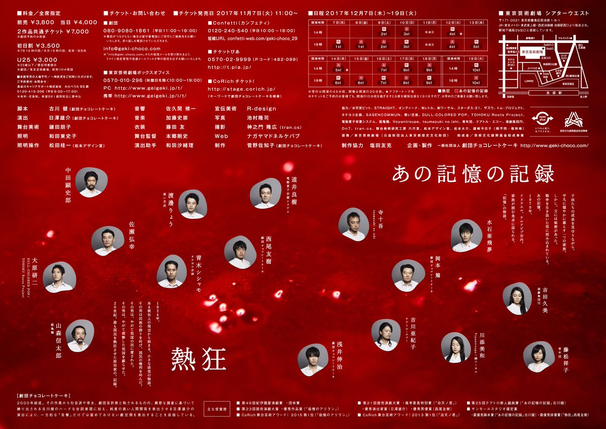 geki_choco's tweet photo. 第29回公演
『熱狂』『あの記憶の記録』
12月7日（木）〜19日（火）
@東京芸術劇場・シアターウエスト

公演詳細→https://t.co/vJl2HnneQ9 

ご予約→https://t.co/EAMzQULvlA https://t.co/neKbj619ND