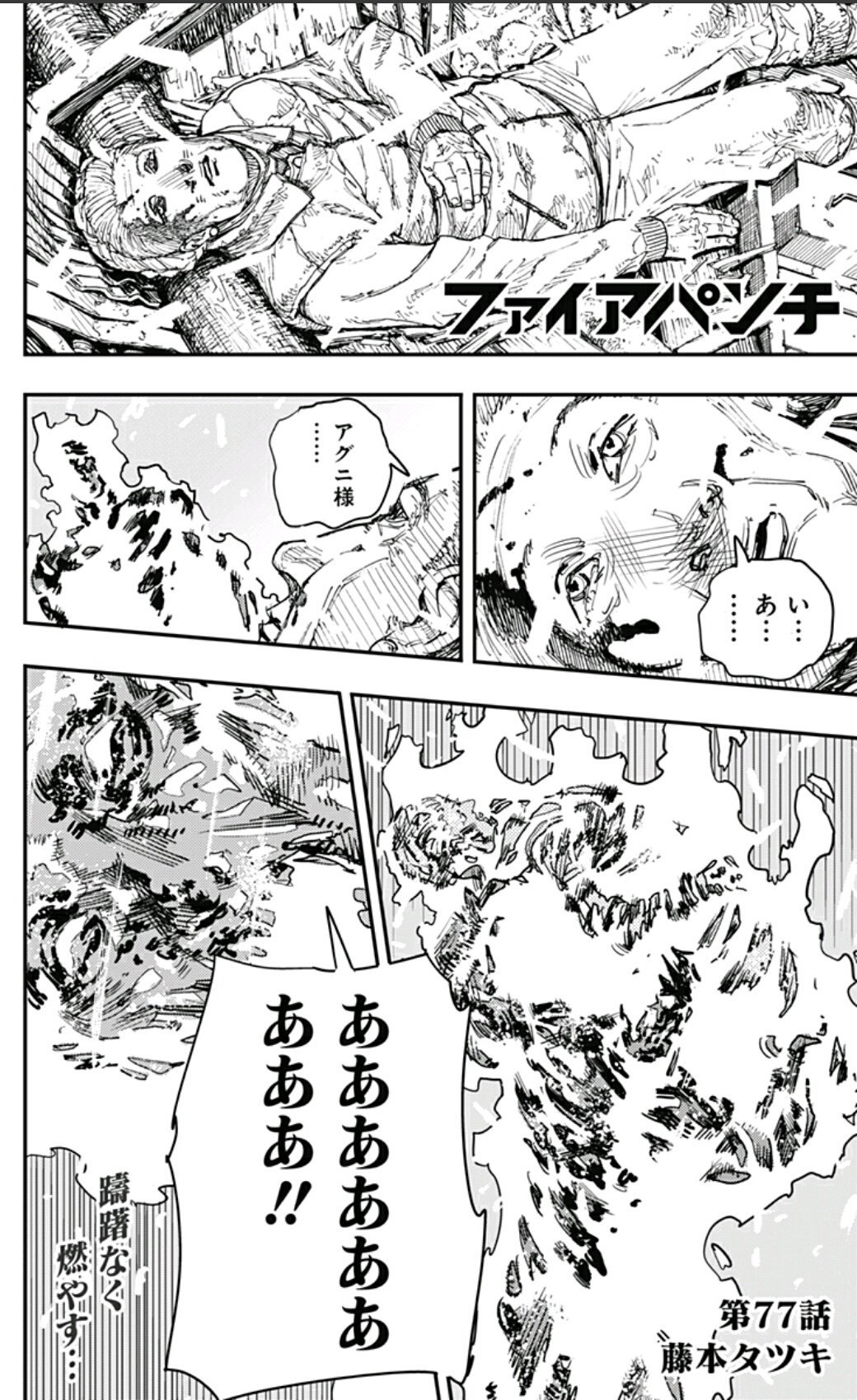 ヤマナカ 神主さんの日常の人 黒くない 今日更新の ファイアパンチ ひとコマ目が服着たターちゃんに見えて 違う漫画開いたのかとビックらこいた ファイアパンチ ジャングルの王者 ジャンププラス ヤマナカ 神主さんの日常の人 黒くない 今日更新の ファイアパンチ ひとコマ目が服着たターちゃんに見えて 違う漫画開いたのかとビックらこいた ファイアパンチ ジャングルの王者 ジャンププラス