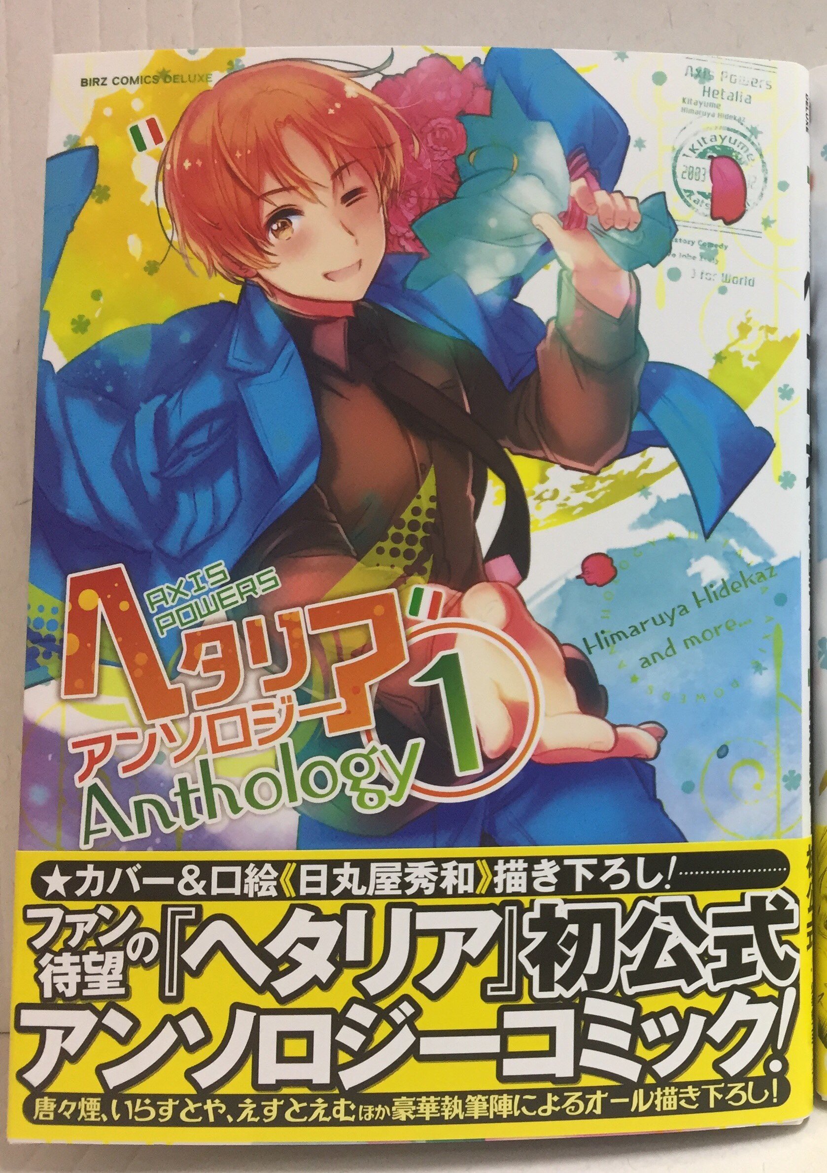 月刊バーズ編集部 見本が届きました 11 24発売 日丸屋秀和ほか ヘタリア Axis Powers アンソロジー ヘタリア 初の公式アンソロジー カバー 口絵 日丸屋秀和描き下ろし 唐々煙 いらすとや えすとえむ他豪華作家陣執筆 発売記念
