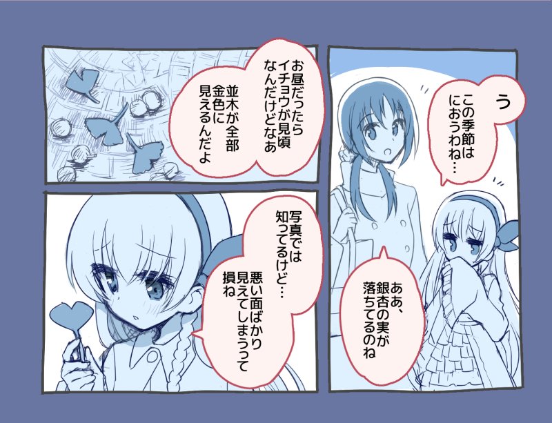 イチョウの季節（連載前に描いた漫画を少し修正しました）　
#三日月のカルテ　次回は28日更新予定です→　 