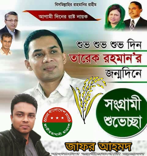  Happy birthday to Tarique Rahman 