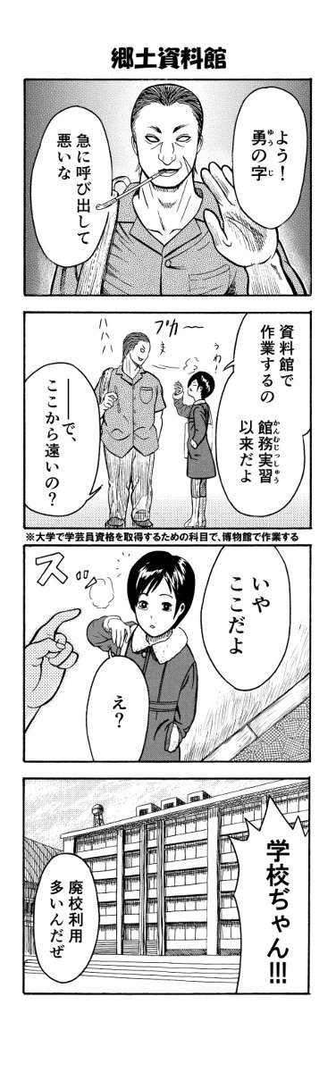 #コミティア122 で頒布する4コマ漫画「ただいま収蔵品整理中!Vol.1」のサンプルです。知られざる郷土資料館での貴重な収蔵品(資料)の調査・整理を描いた作品です。作業内容は実際のものに限りなく近いです。
¥500
サークル:キツネの窓
スペース:か08a
#comitia122 #漫画 #4コマ漫画 #博物館 