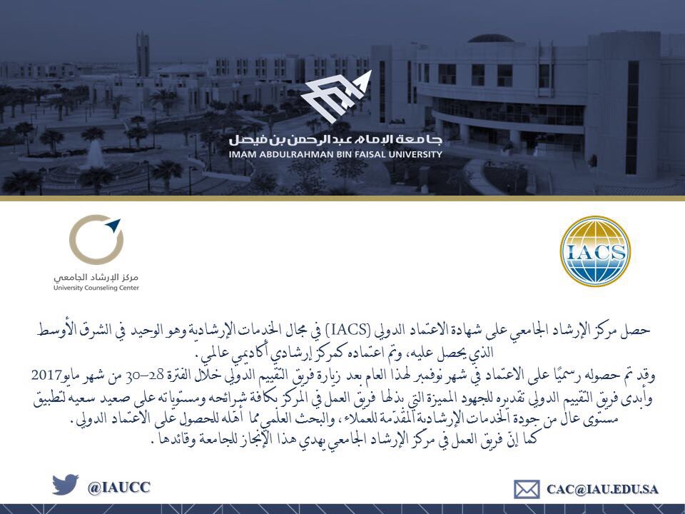 عمادة القبول والتسجيل Imam Abdulrahman Bin Faisal University