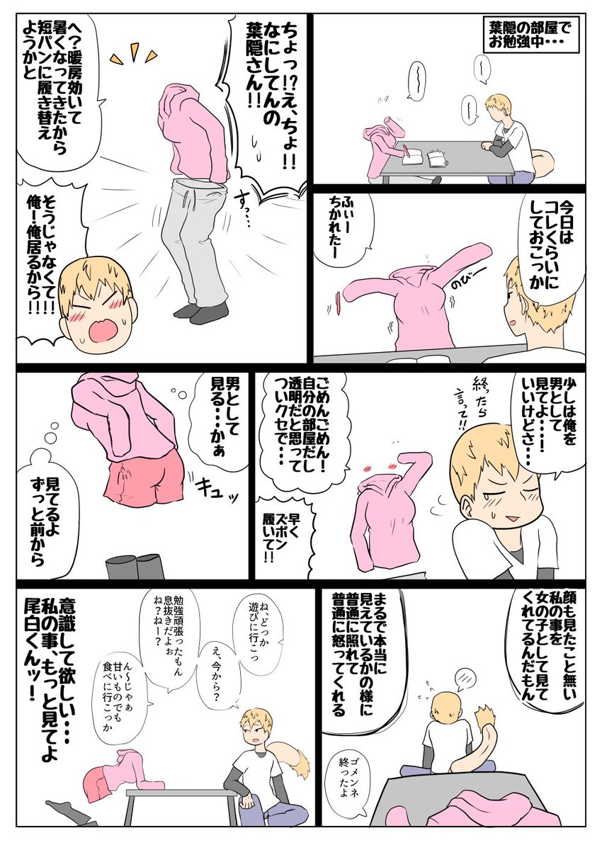 尾葉 葉隠ちゃんに勉強を教えてる普通な尾白くん 