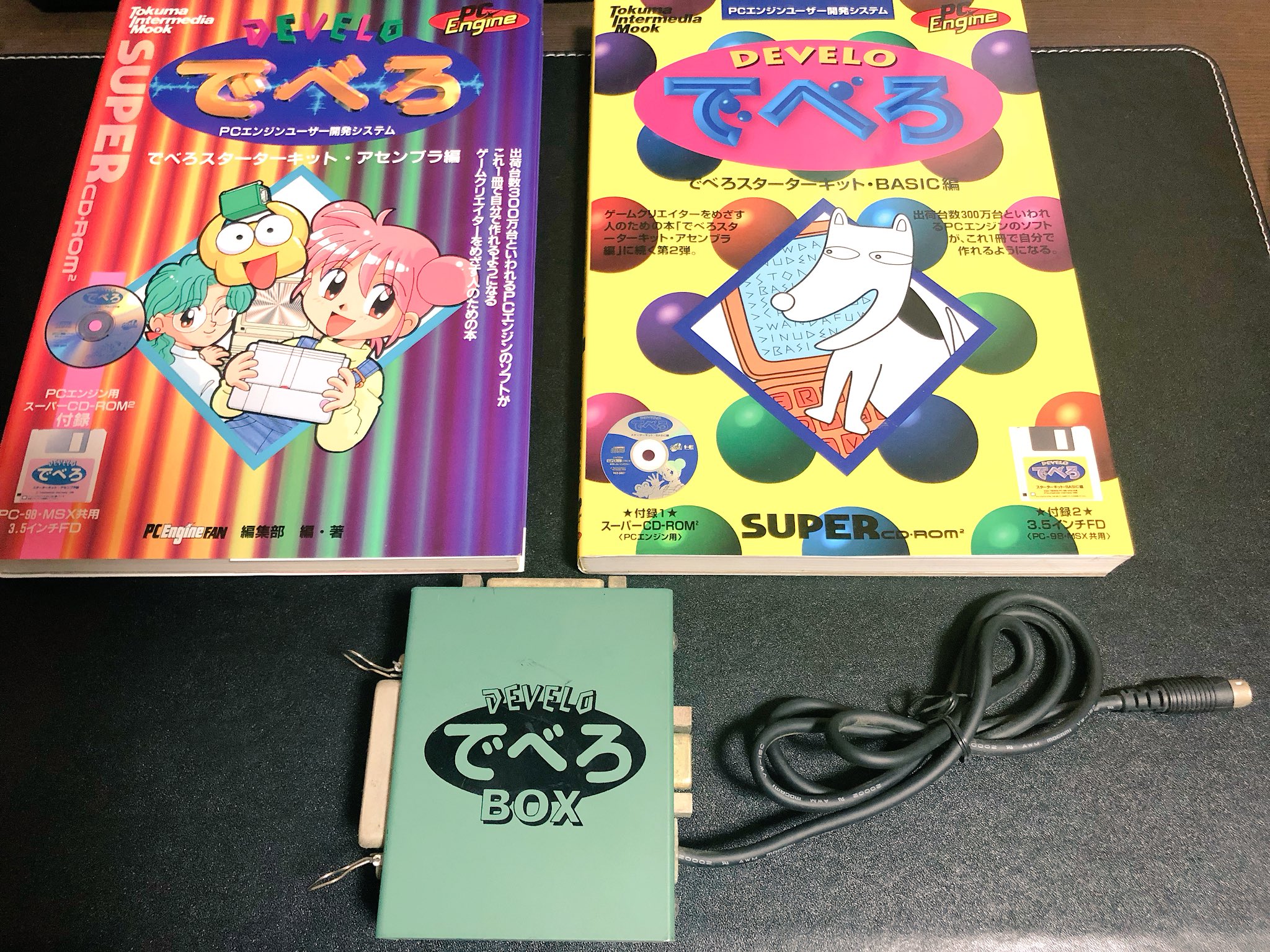 でべろスターターキット・アセンブラ編 徳間書店・PCエンジン】でべろスターターキット・アセンブラ編