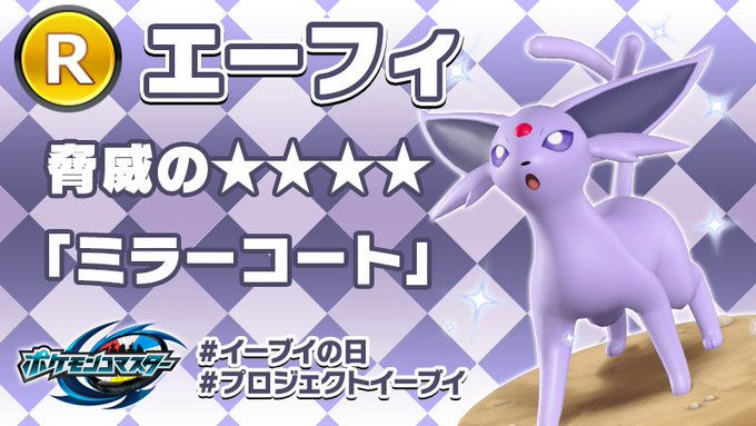 ポケモンコマスター 公式ツイッターさん の人気ツイート 1 Whotwi グラフィカルtwitter分析